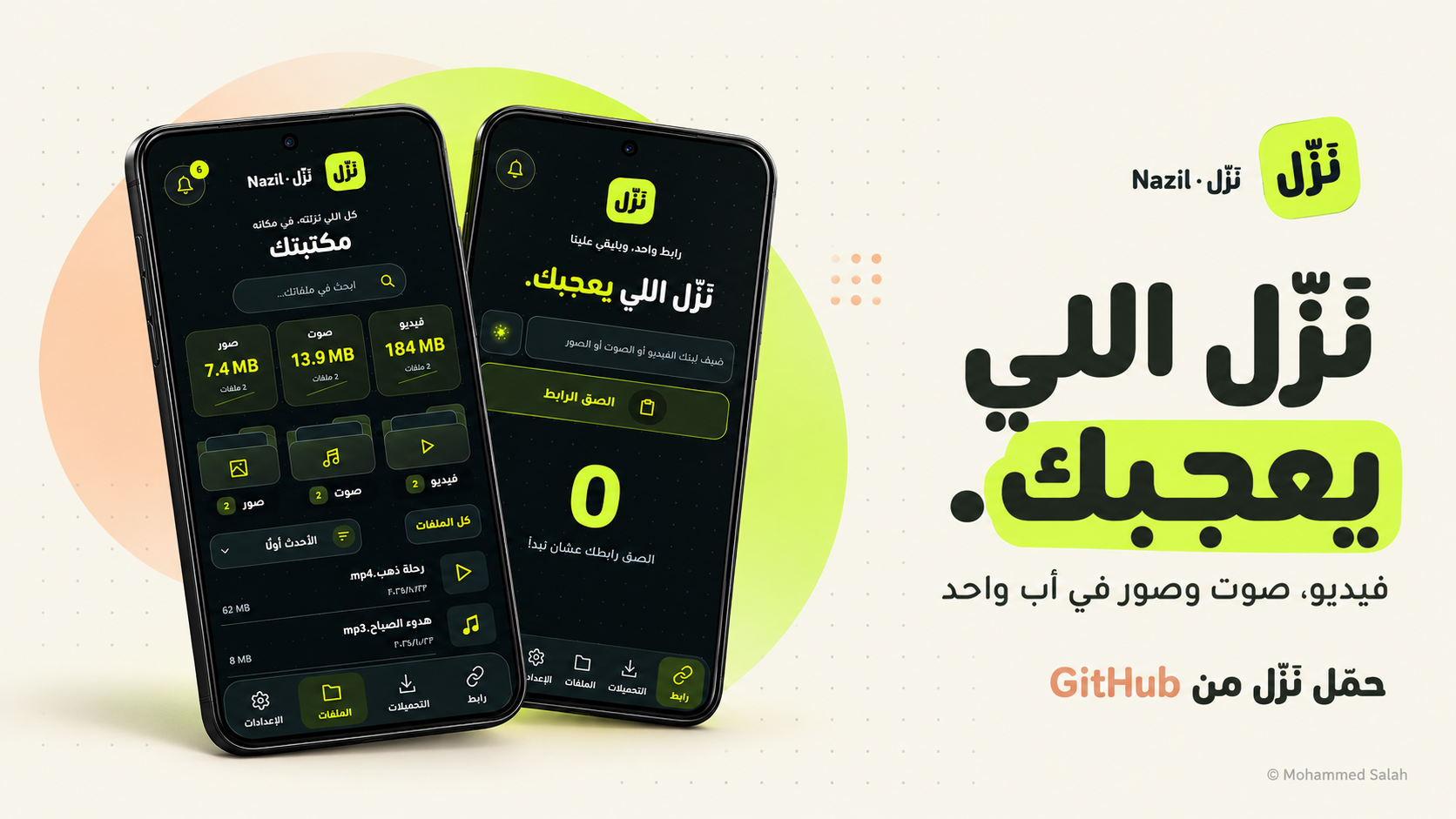 نَزّل: تحميل الفيديو والصوت والصور ومكتبة لترتيب ملفاتك