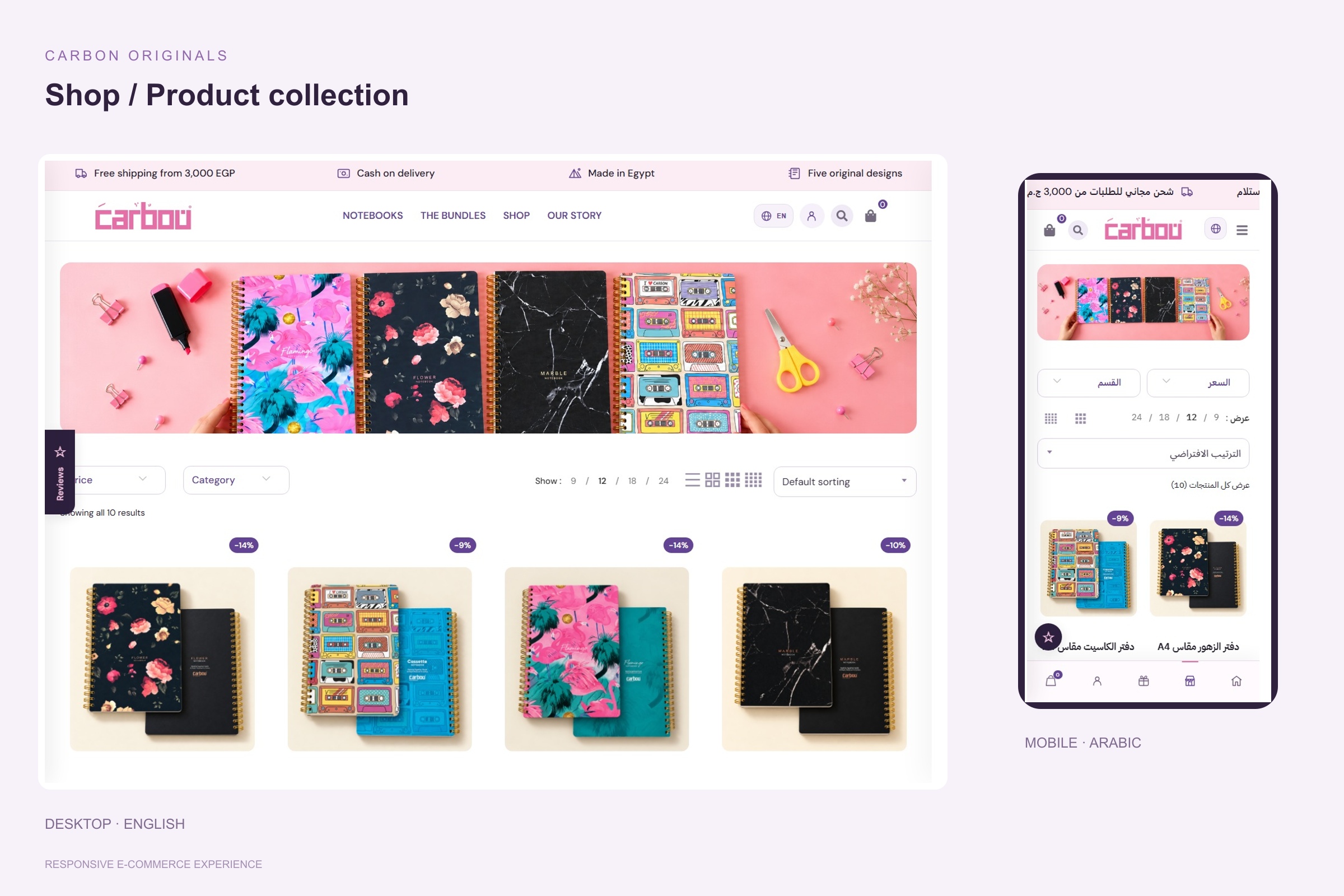 المتجر والمنتجات — Desktop and Mobile