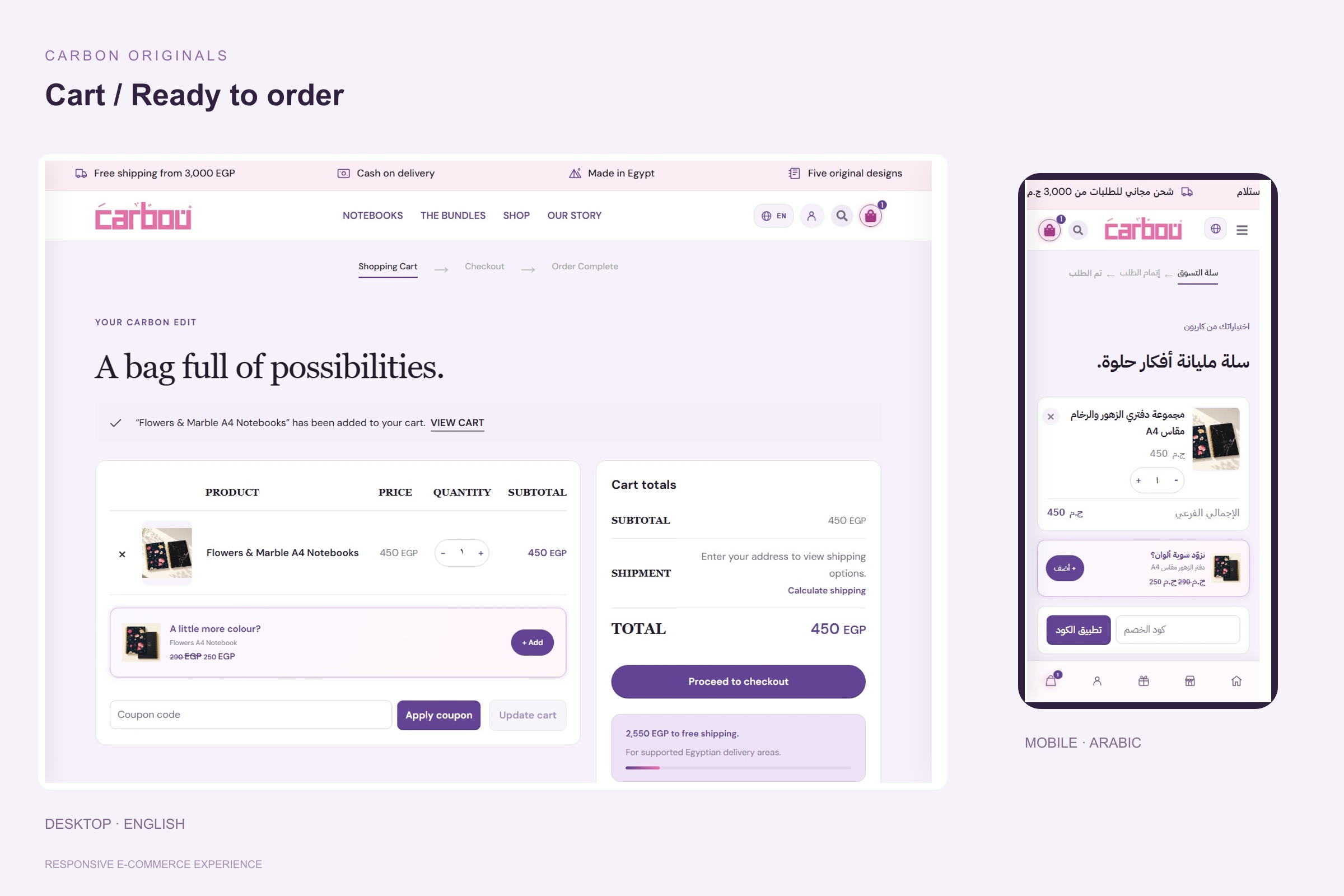 سلة المشتريات — Desktop and Mobile