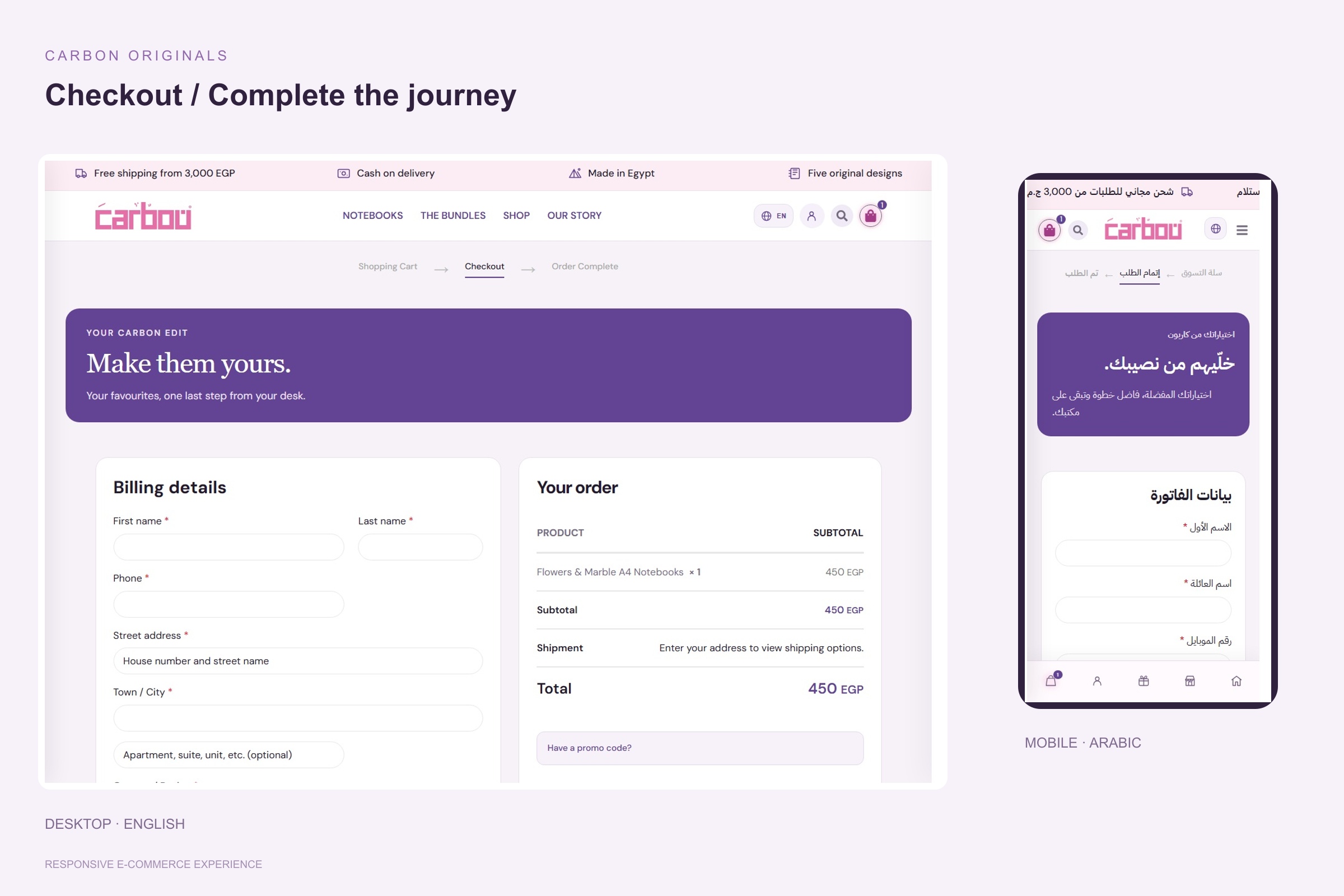 إتمام الطلب — Desktop and Mobile