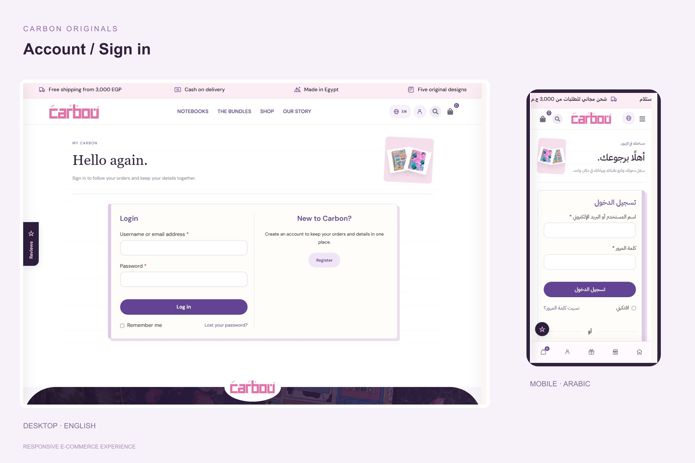 تسجيل الدخول — Desktop and Mobile