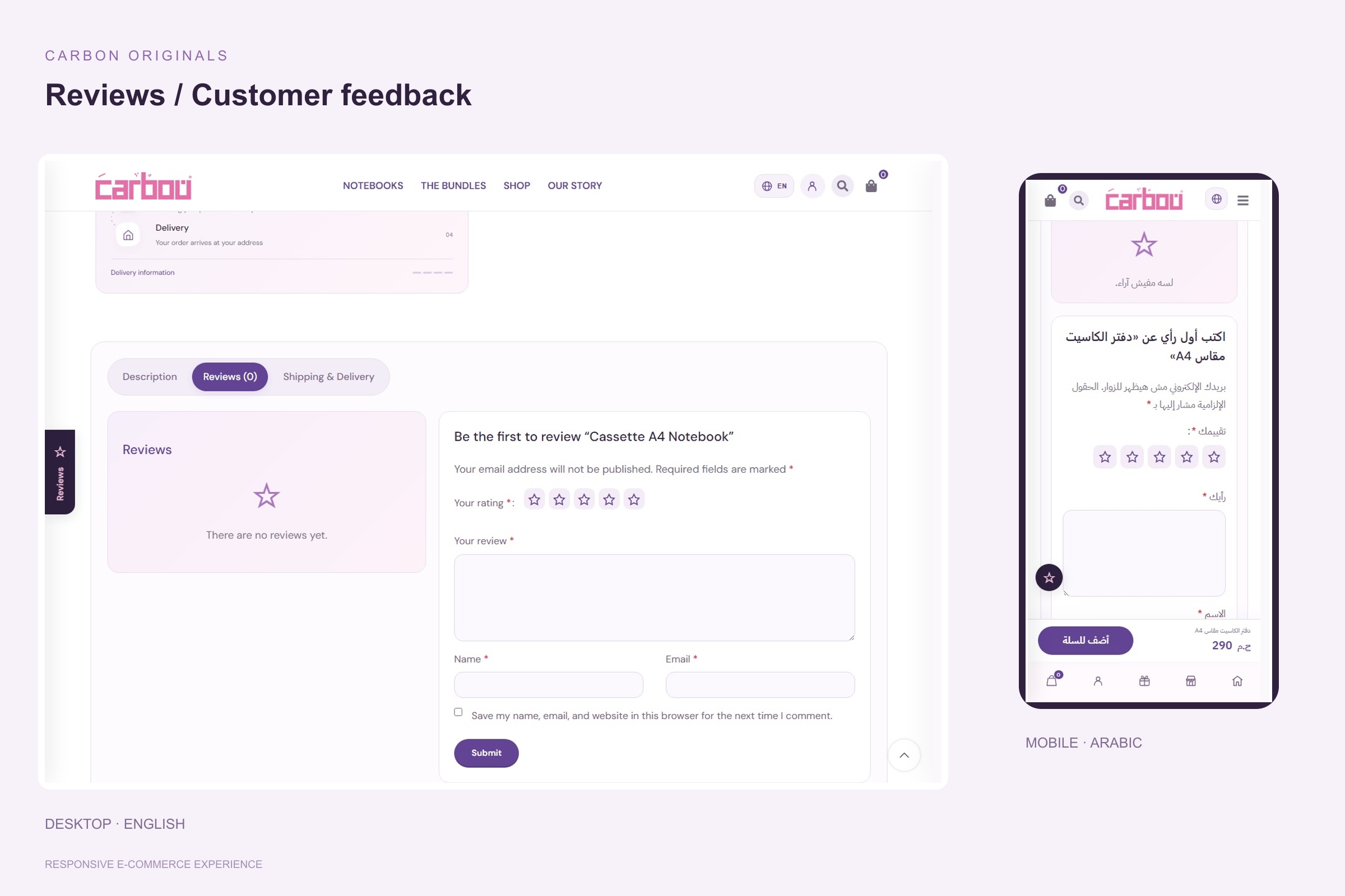 تقييمات العملاء — Desktop and Mobile