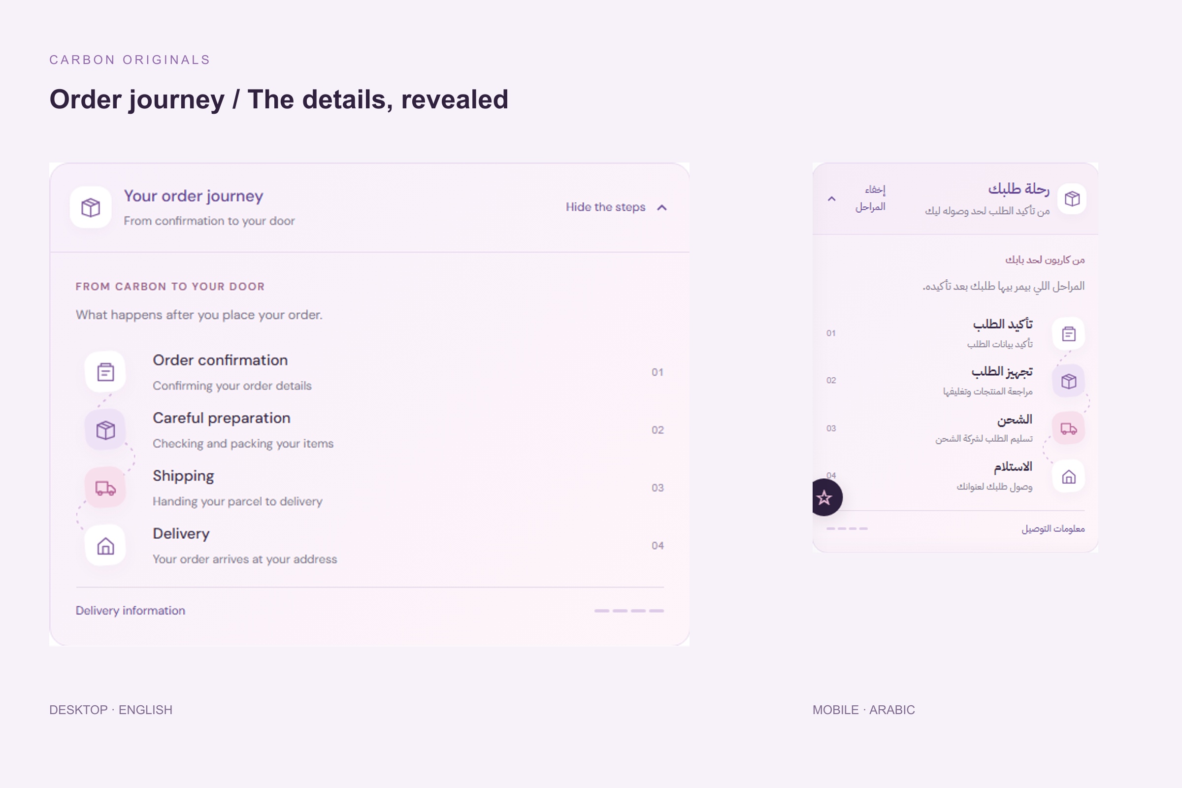 رحلة الطلب — Desktop and Mobile