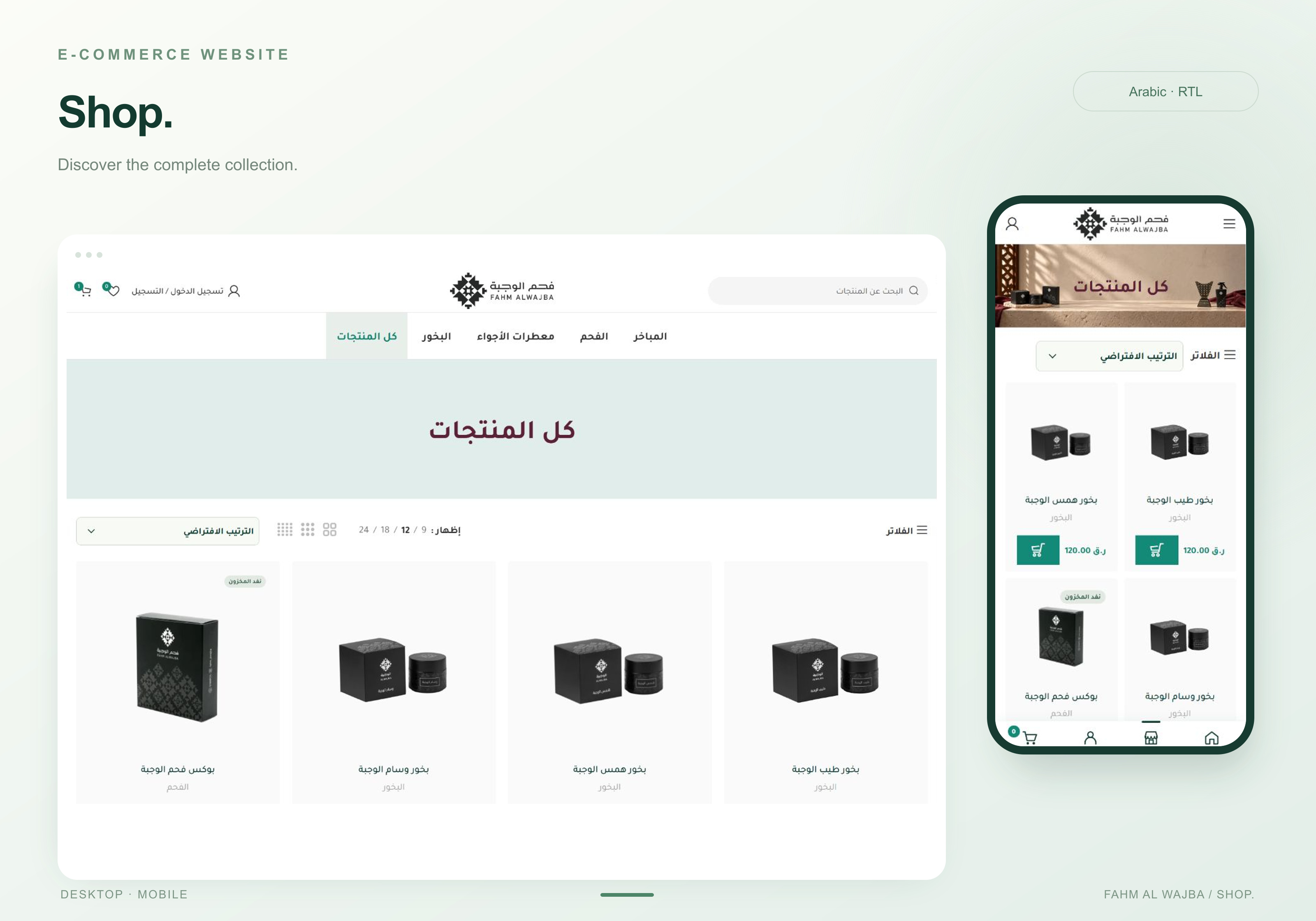 المتجر
