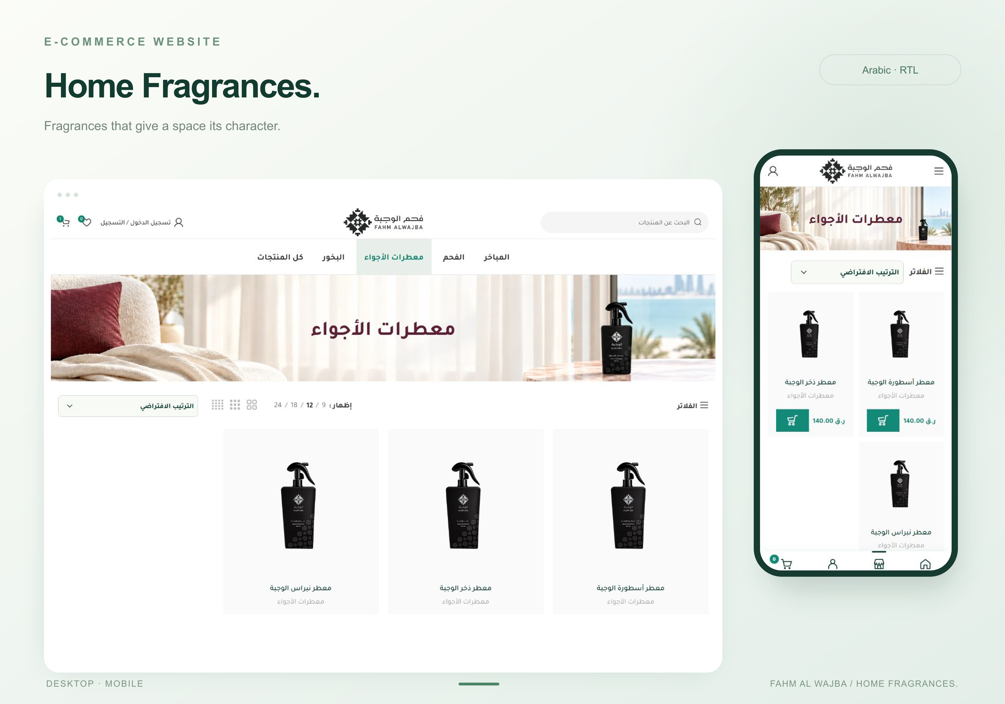 معطرات الأجواء