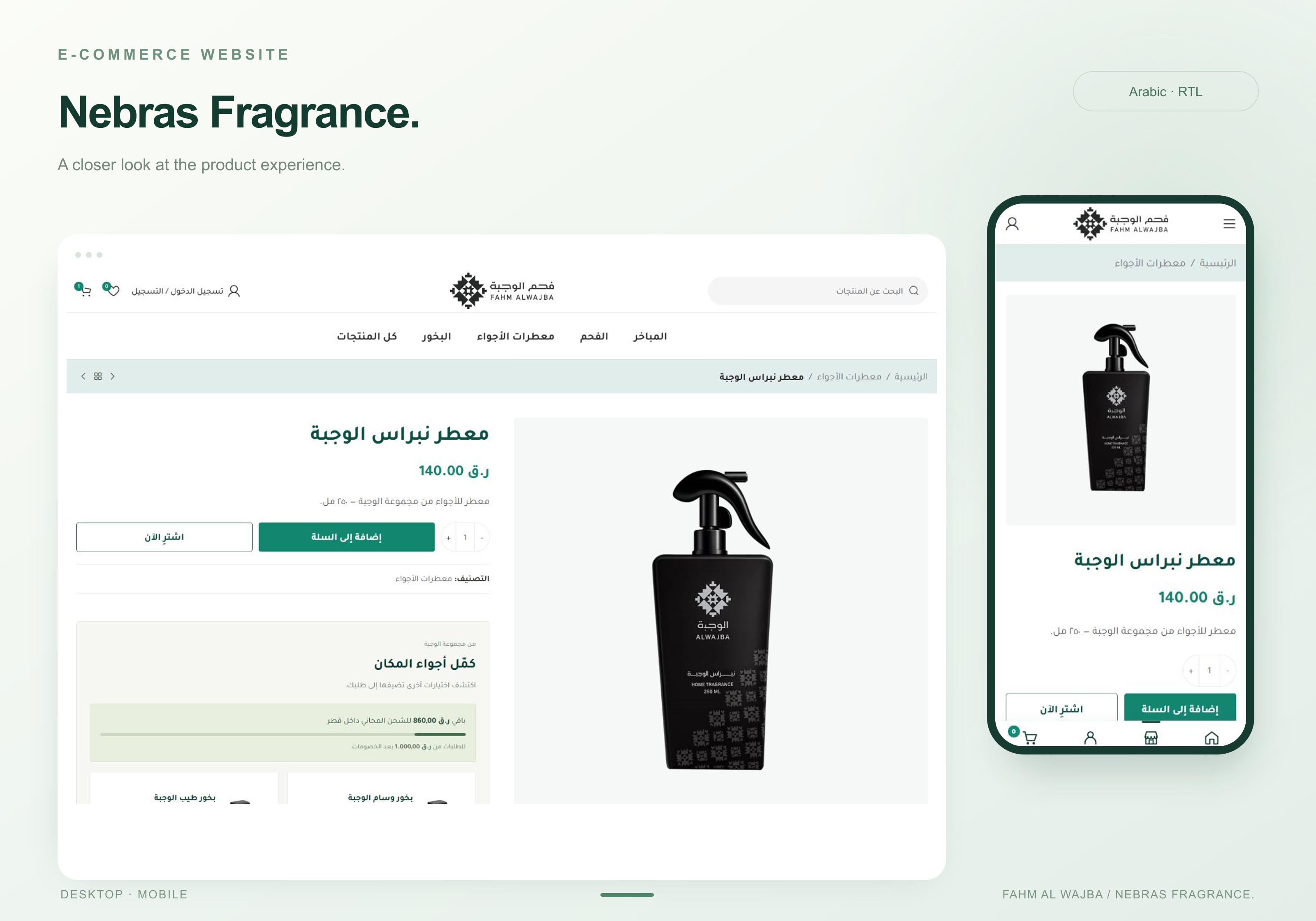 معطر نبراس