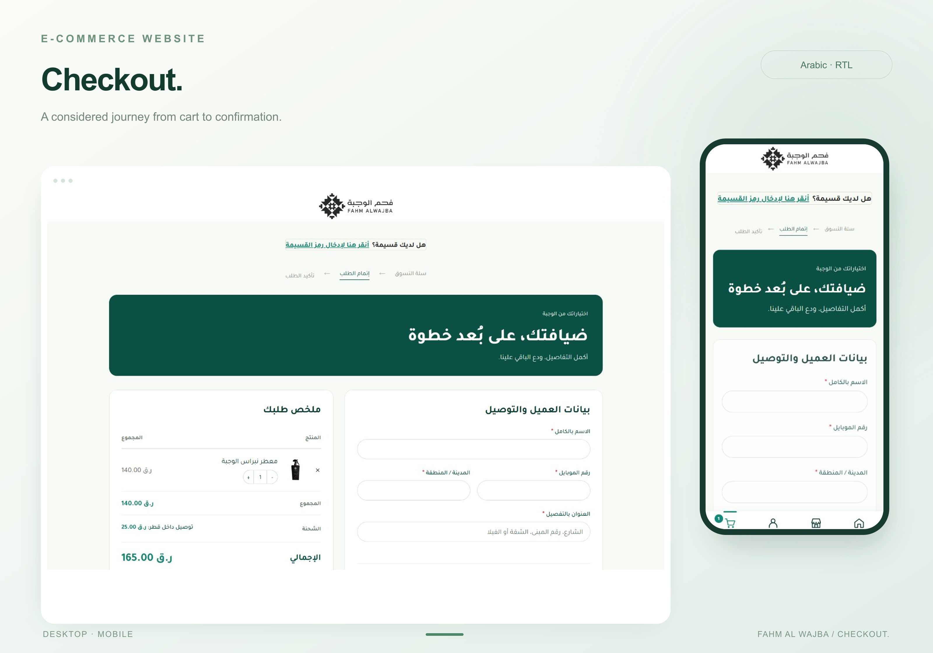 إتمام الطلب