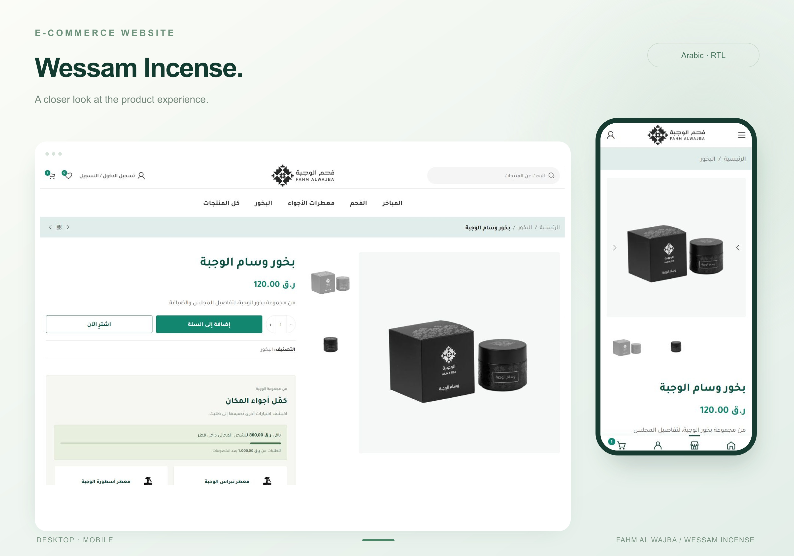 بخور وسام