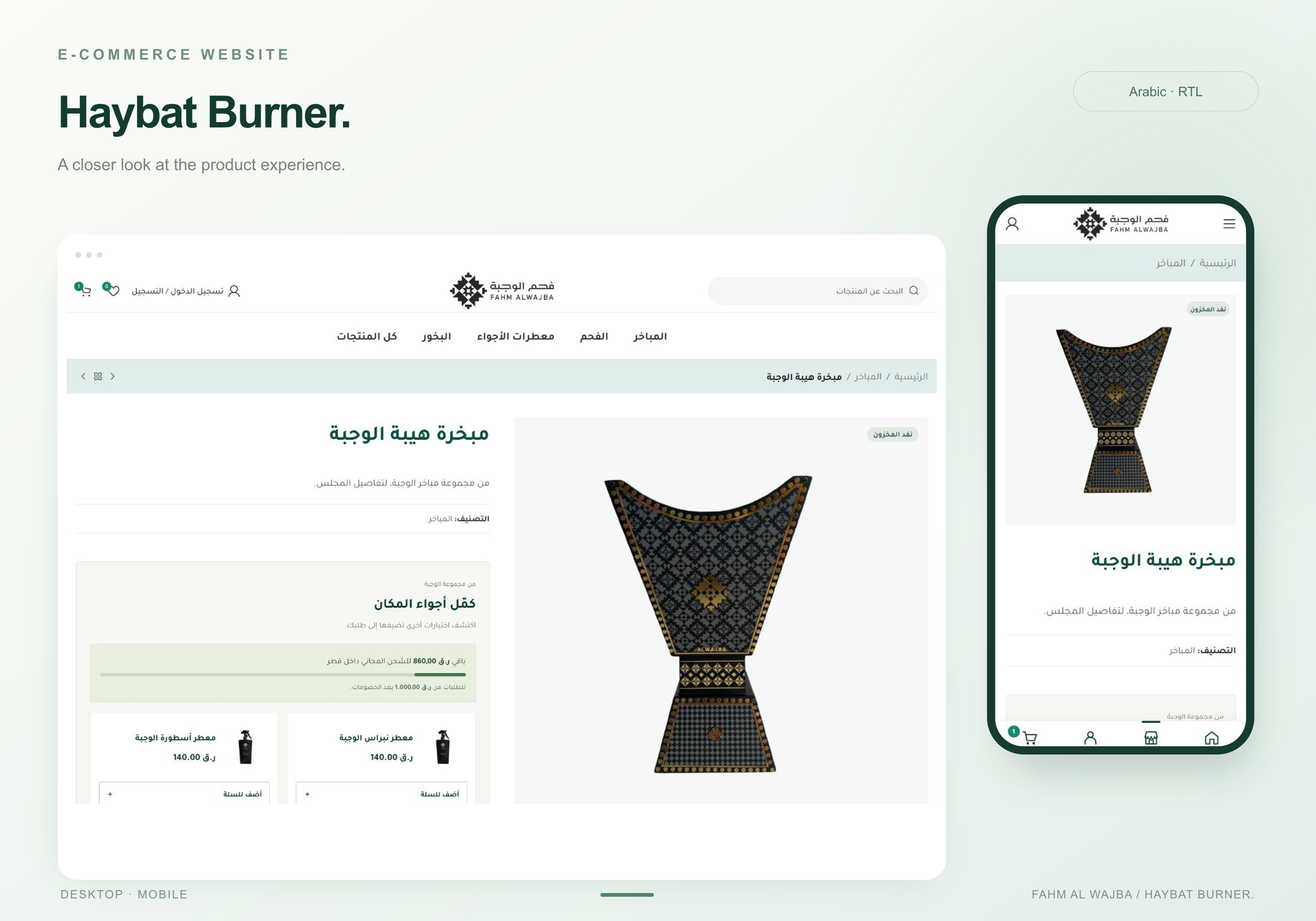 مبخرة هيبة